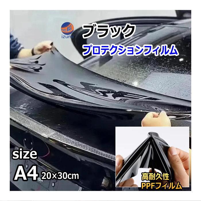 AUTOMAX izumi ブラックプロテクションフィルム (A4サイズ) 幅30cm 長