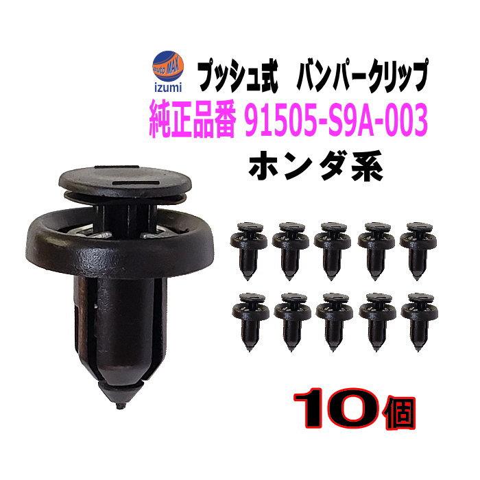 50%OFF! 軸径7mm 純正互換品 バンパークリップ プラスティリベット