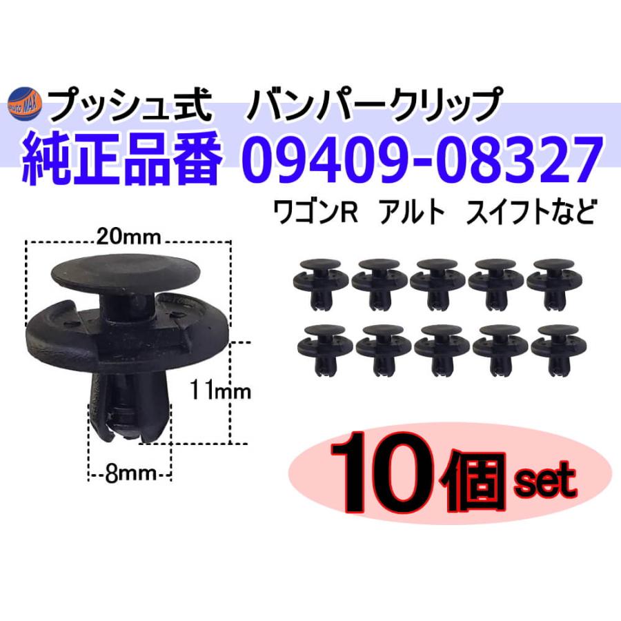 AUTOMAX izumi バンパークリップ 10個 (J) 10個1セット 純正品番