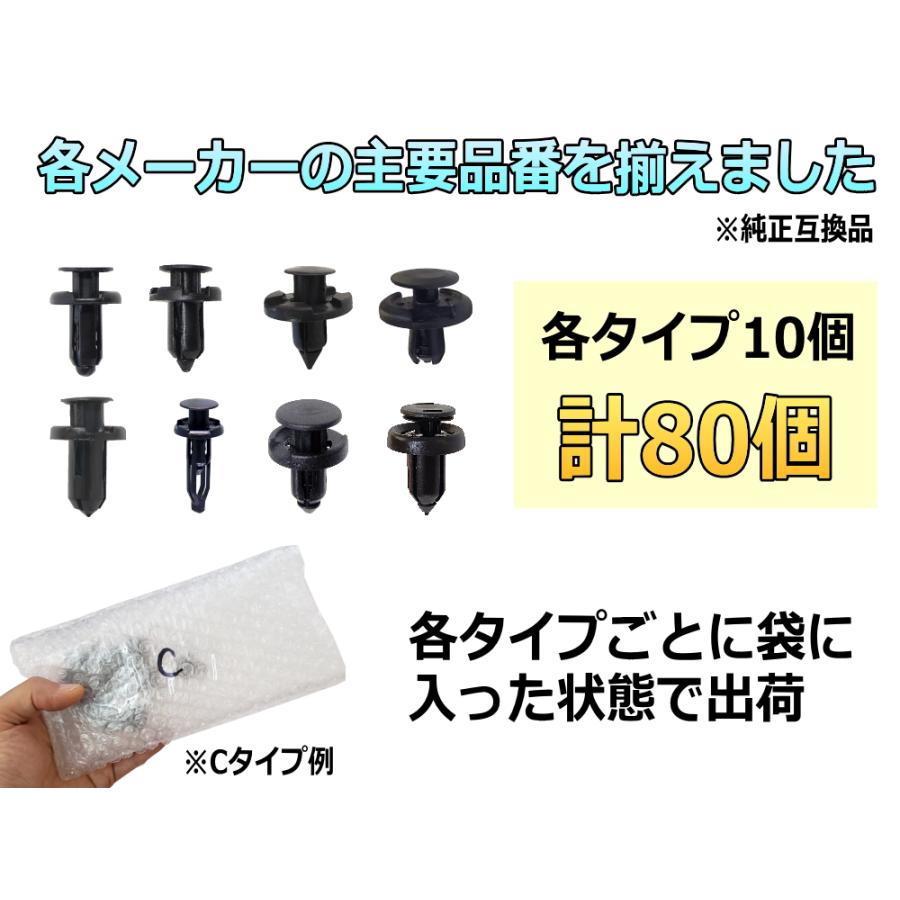 AUTOMAX izumi バンパークリップ 8種セット 各10個1セット 計80