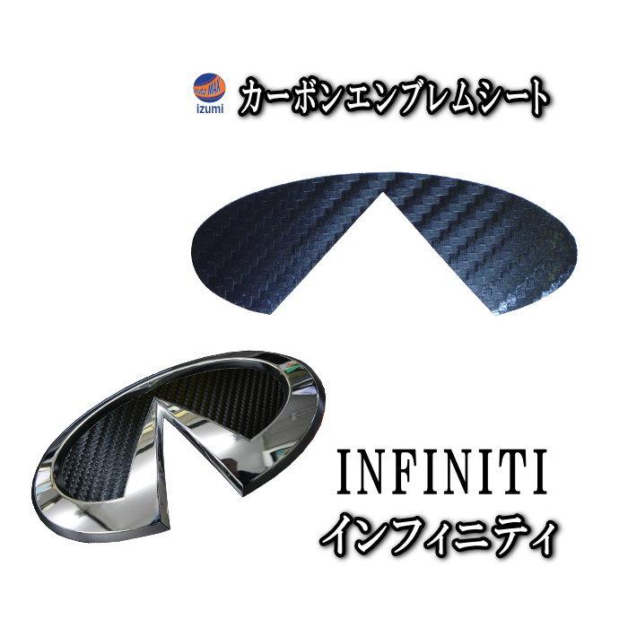 AUTOMAX izumi カーボンエンブレム インフィニティ 【メール便 送料