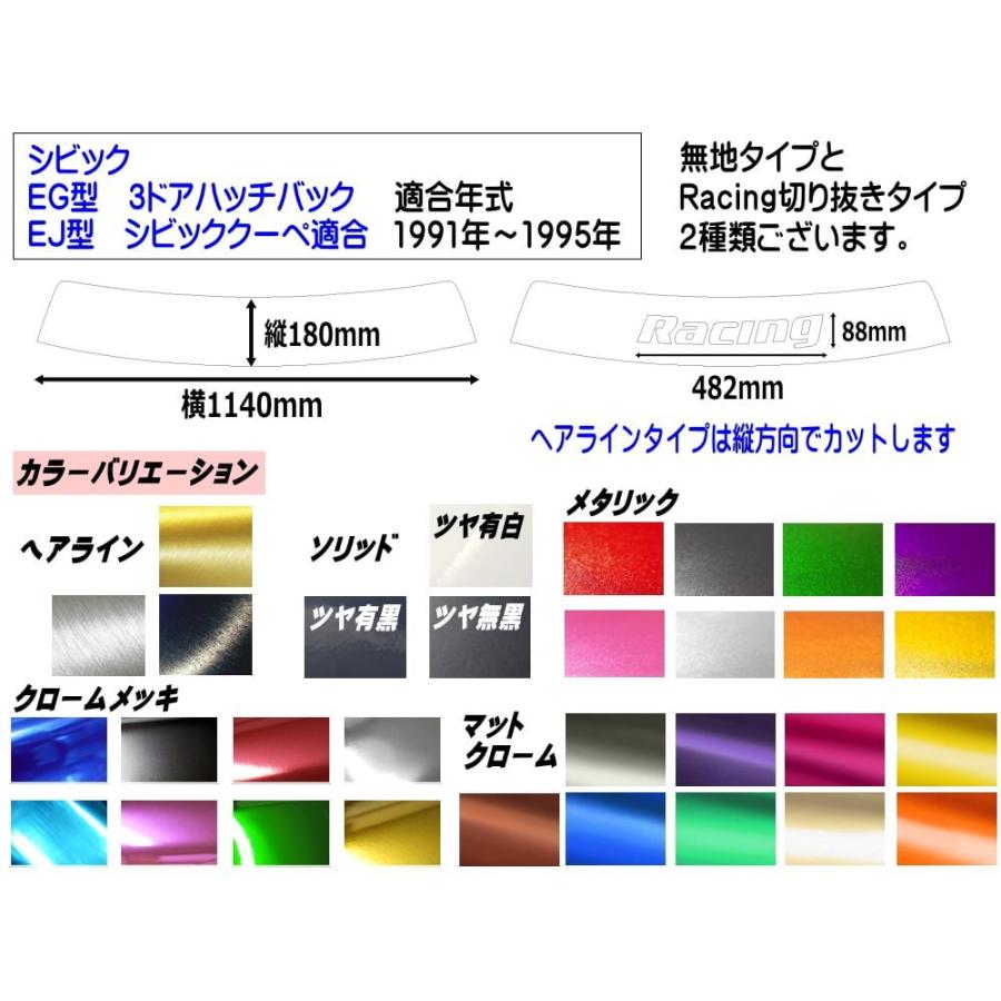 シビック EG系 シビック用 ハチマキステッカー (ソリッド 無地
