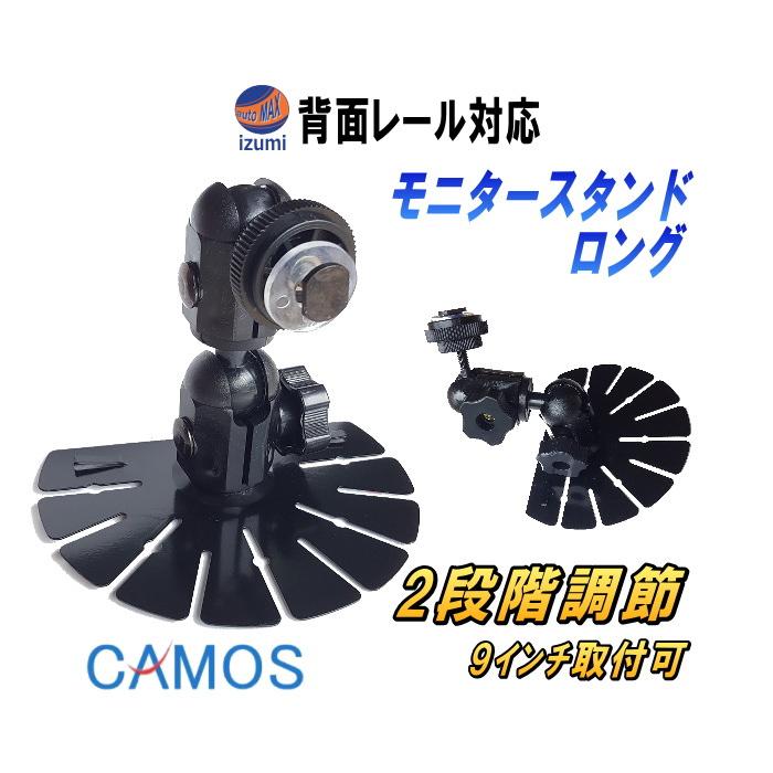 AUTOMAX izumi 管4 CL-4 2段階調節可能 モニタースタンド 取り付け台
