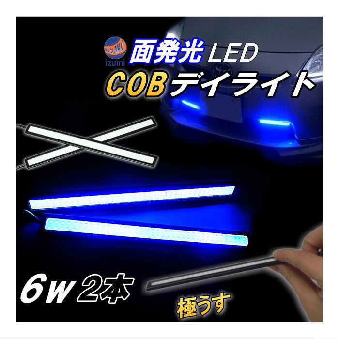 AUTOMAX izumi COBデイライト(青)□【メール便 送料無料】2本Set AUTOMAX izumi COBデイライト(青)□【メール便 送料無料】2本Set