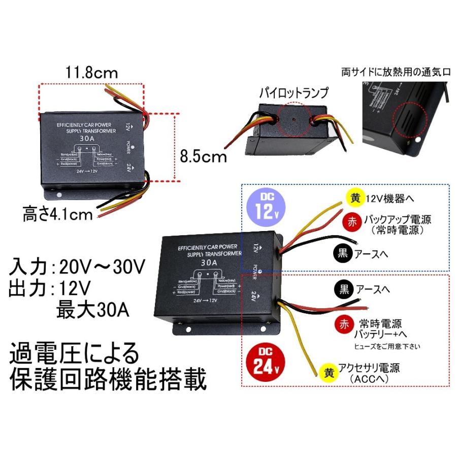 デコデコ (30A) 24V→12V 電圧変換器 DCDCコンバーター 最大30A 3極電源タイプ 過電圧保護機能 変圧器 トラック バス 大型車｜automaxizumi｜02