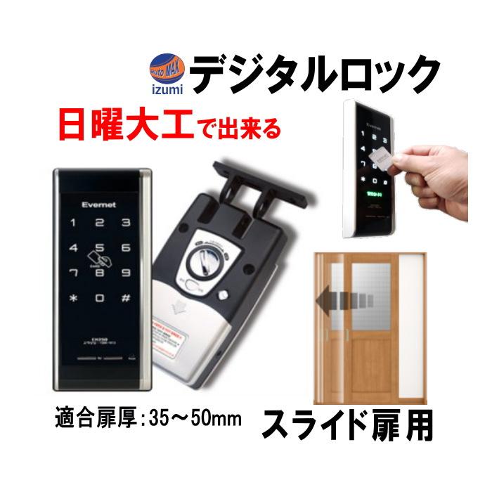 デジタルロック 引き戸用 電子錠 暗証番号 電子キー デジタルロック 引き戸用 電子錠 暗証番号 電子キー