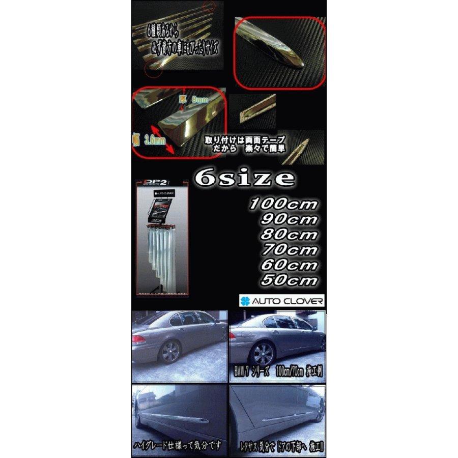AUTOMAX izumi メッキモール (選べる4本セット) DP2 汎用 サイド AUTOMAX izumi メッキモール (選べる4本セット) DP2 汎用 サイド