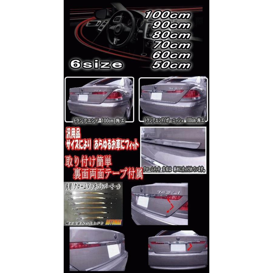 Dp3 60cm 汎用 メッキモール 車用 トランクリッドモール リアトランクガーニッシュ リア トランクモール Dp3 60 Automaxizumi 通販 Yahoo ショッピング