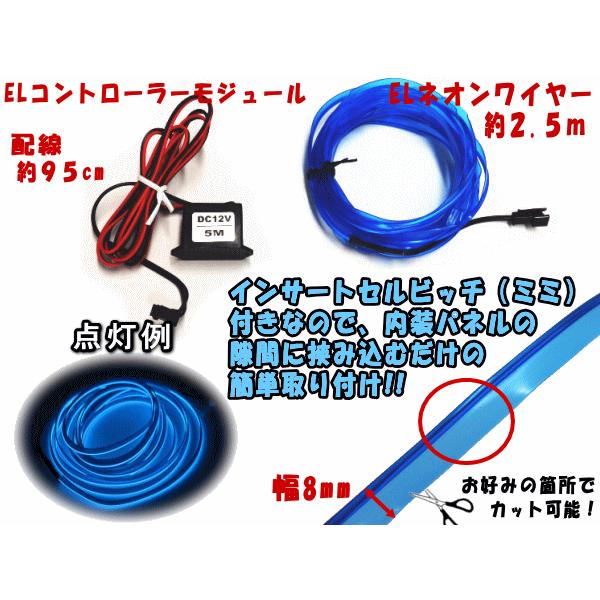 AUTOMAX izumi ELネオンワイヤーSet(2.5m) 12V ラインイルミ AUTOMAX izumi ELネオンワイヤーSet(2.5m) 12V ラインイルミ