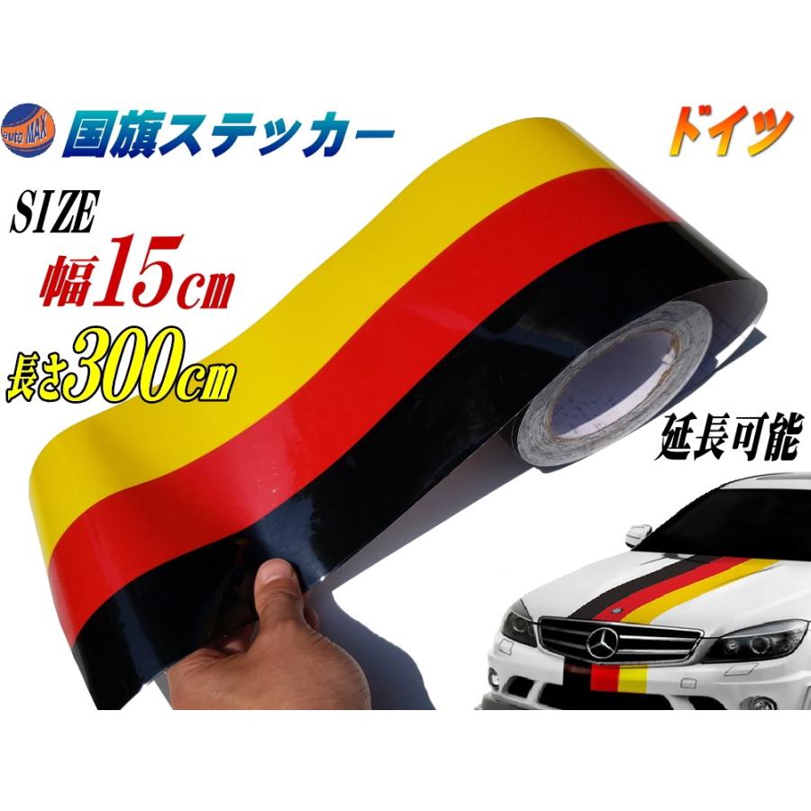 国旗ステッカー ドイツ 幅15cm 300cm ラインテープ ブラック レッド イエロー 3色シール サイドデカール ストライプ Flagsticker G15 300 Automaxizumi 通販 Yahoo ショッピング