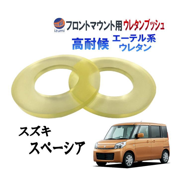 スペーシア フロントマウント 強化アッパーシート (スペーシア) MK32S 