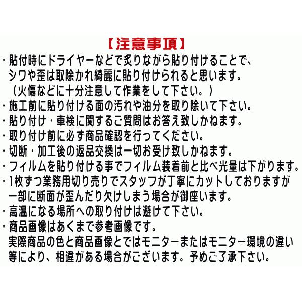 ヘッドライトフィルム (大) 幅30cm×100cm〜 長さ1m カラーフィルム レンズフィルム 保護プロテクション アイラインフィルム スモーク ポジション スモール LED｜automaxizumi｜06