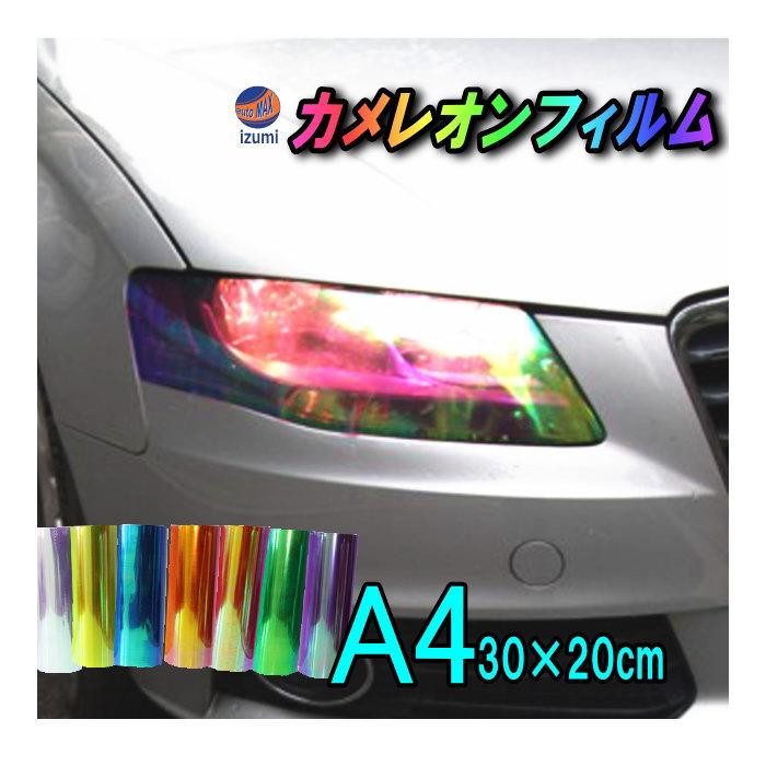 AUTOMAX izumi カメレオンフィルム (A4) 幅30cm×20cm A4 ヘッドライト