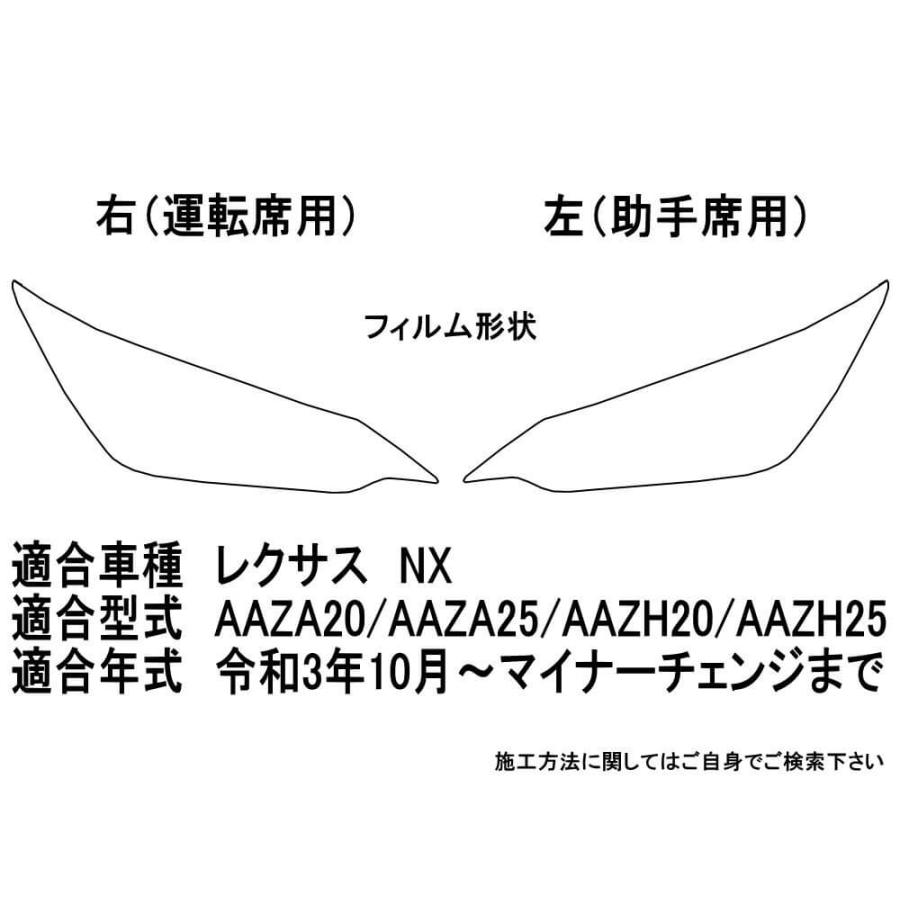レクサス ヘッドライトプロテクションフィルム (レクサス NX レクサス ヘッドライトプロテクションフィルム (レクサス NX