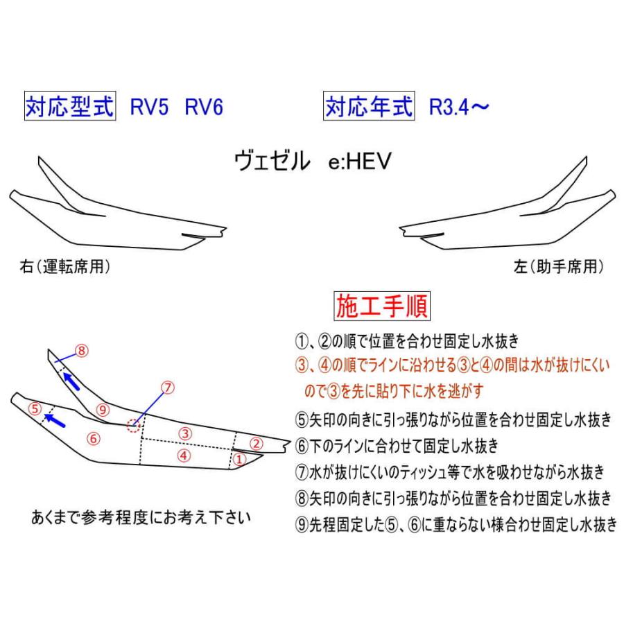 ヴェゼル ヘッドライトプロテクションフィルム (ヴェゼル RV5 RV6系