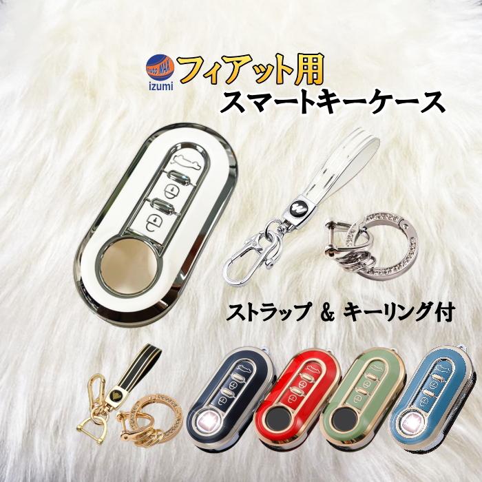 AUTOMAX izumi フィアット用 スマートキーケース キーリング