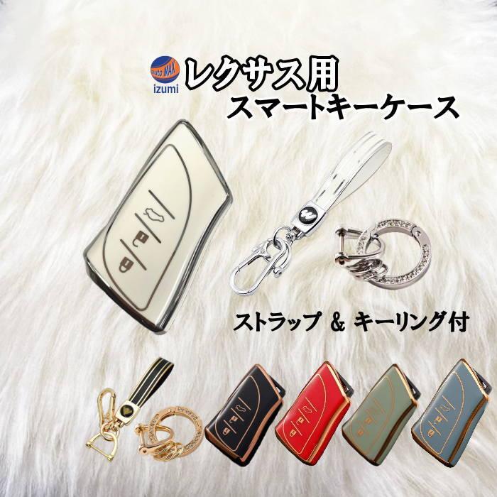 レクサス　LEXUS キーケース　キーリング レクサス レクサス用 スマートキーケース キーリング ストラップ
