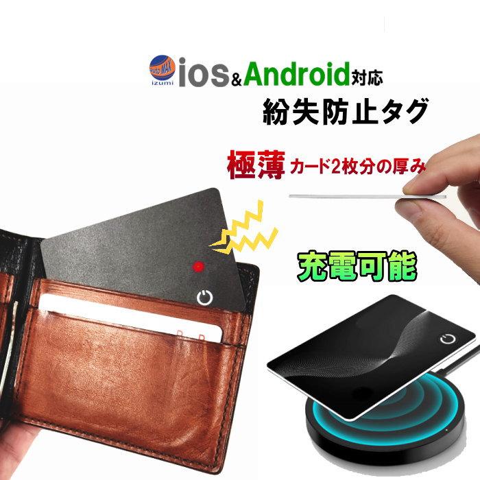 ☆紛失防止タグ 超薄カード型 スマートタグ ブラック 黒色 紛失防止 カード Amazon.co.jp: 紛失防止タグ トラッカーカード スリム 超薄型財布