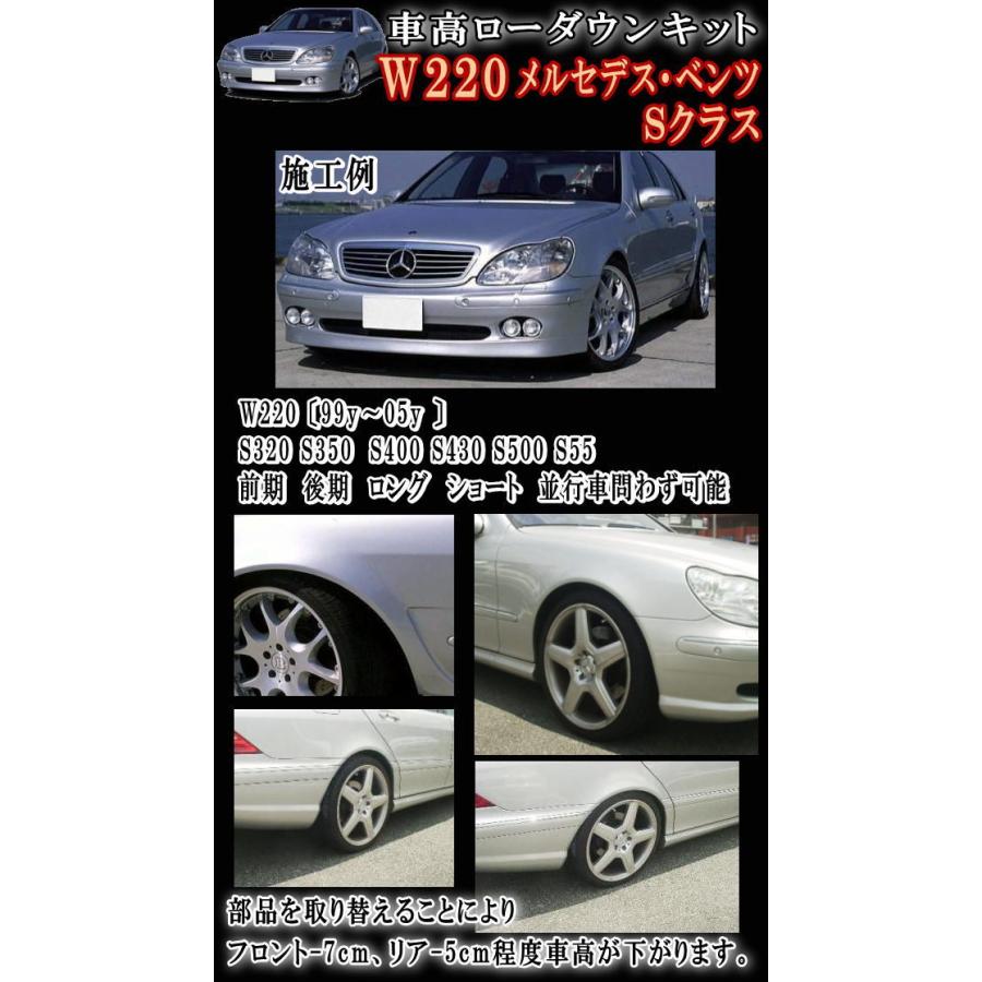 AUTOMAX izumi W220ロワリングキット Sクラス S320 S350 S400 AUTOMAX izumi W220ロワリングキット Sクラス S320 S350 S400
