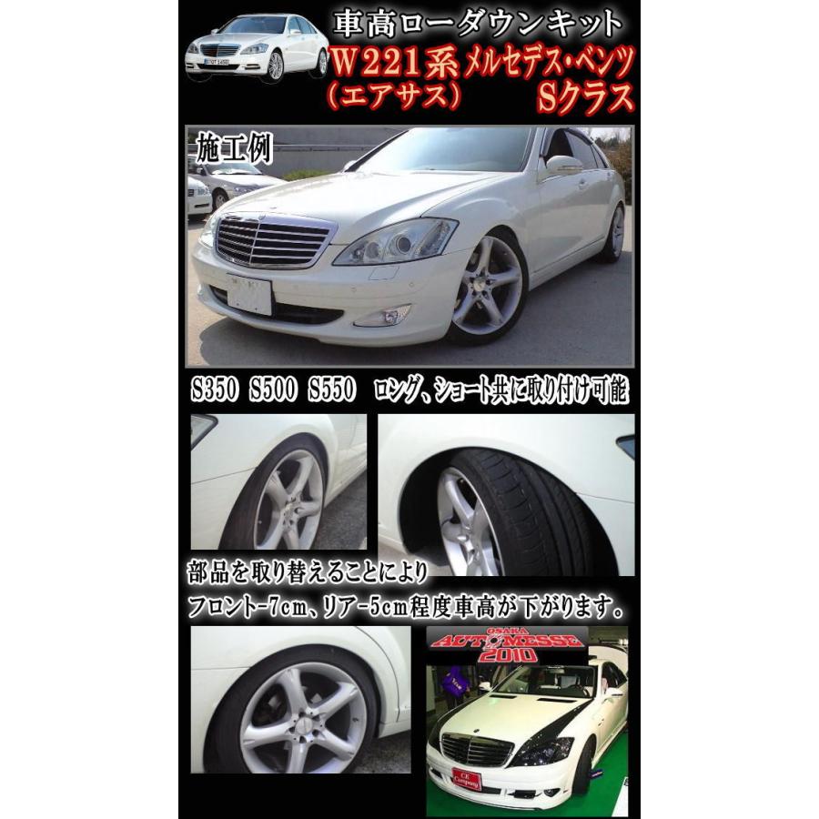 AUTOMAX izumi W221ロワリングキット SクラスS350/S55/S500 純正 AUTOMAX izumi W221ロワリングキット SクラスS350/S55/S500 純正