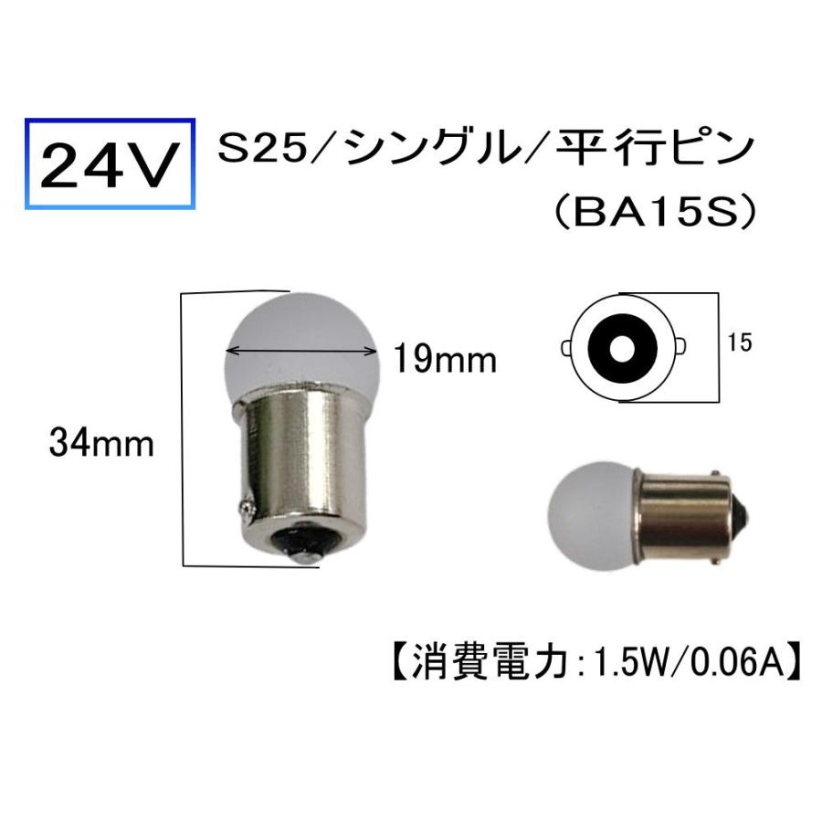 AUTOMAX izumi トラック用 マーカー球 24V S25 シングル 平行ピン 電球