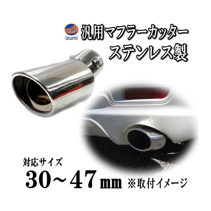 AUTOMAX izumi マフラーカッター (シルバー) 汎用 下向き AUTOMAX izumi マフラーカッター (シルバー) 汎用 下向き