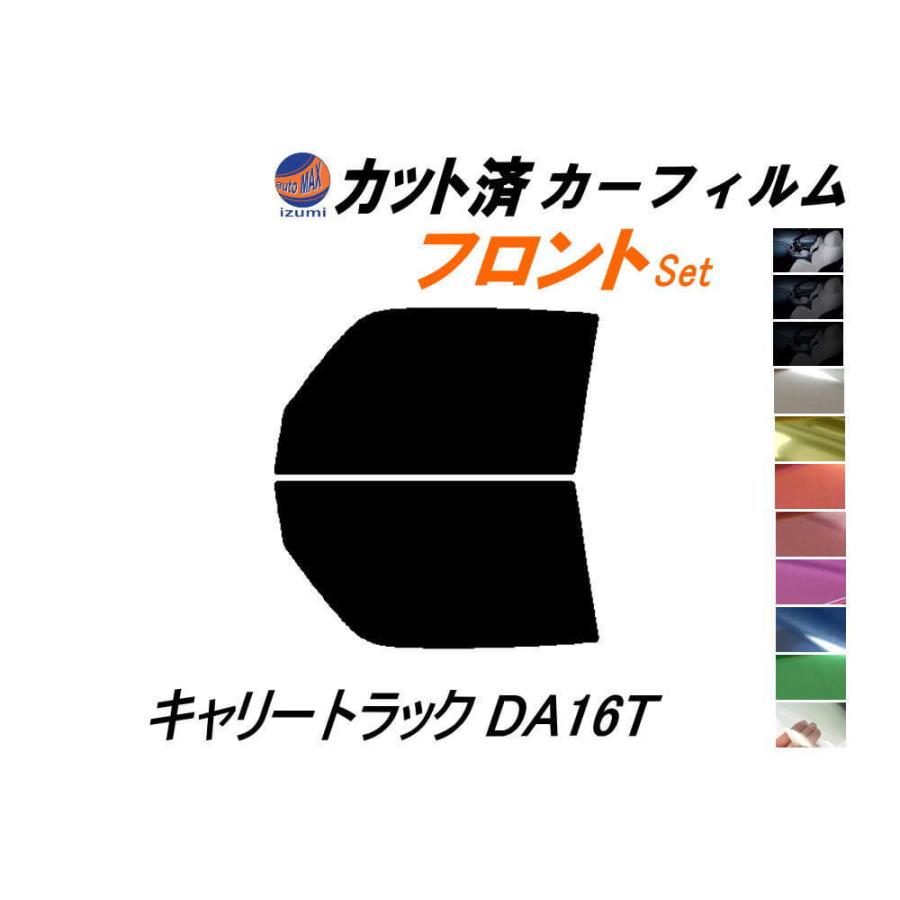 AUTOMAX izumi カーフィルム カット済み フロントセット キャリー