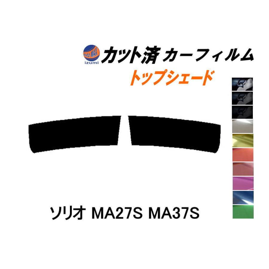 AUTOMAX izumi ハチマキ ソリオ MA27S MA37S カット済み カー AUTOMAX izumi ハチマキ ソリオ MA27S MA37S カット済み カー