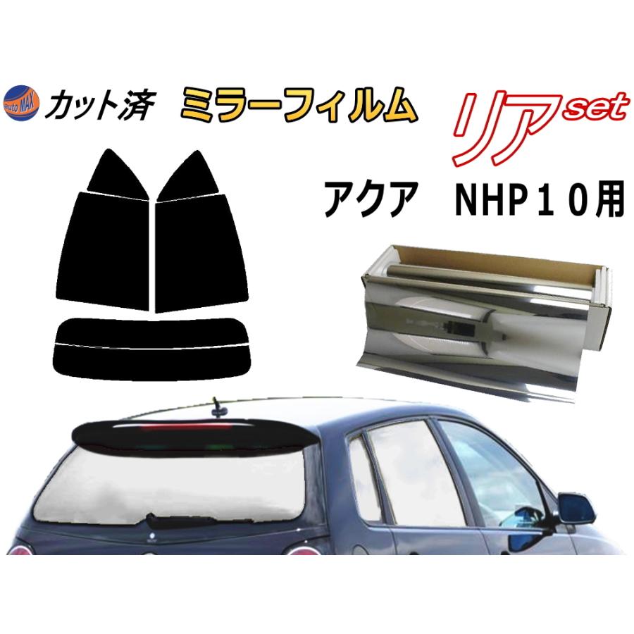 AUTOMAX izumi カーフィルム カット済み リアセット アクア NHP10 