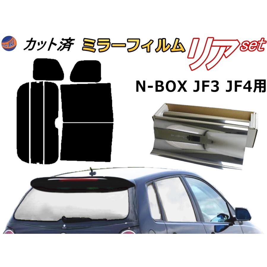 AUTOMAX izumi カーフィルム カット済み リアセット N-BOX JF3 JF4
