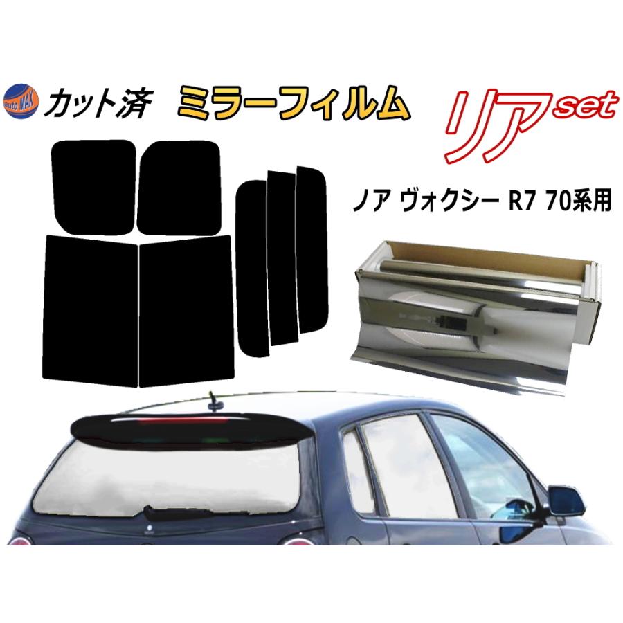 AUTOMAX izumi リア (b) ノア ヴォクシー R7 70系 (ミラー銀 AUTOMAX izumi リア (b) ノア ヴォクシー R7 70系 (ミラー銀