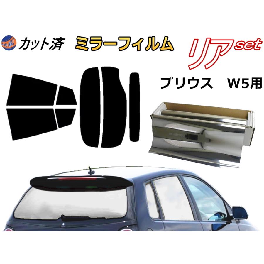 AUTOMAX izumi カーフィルム カット済み リアセット プリウス W5 