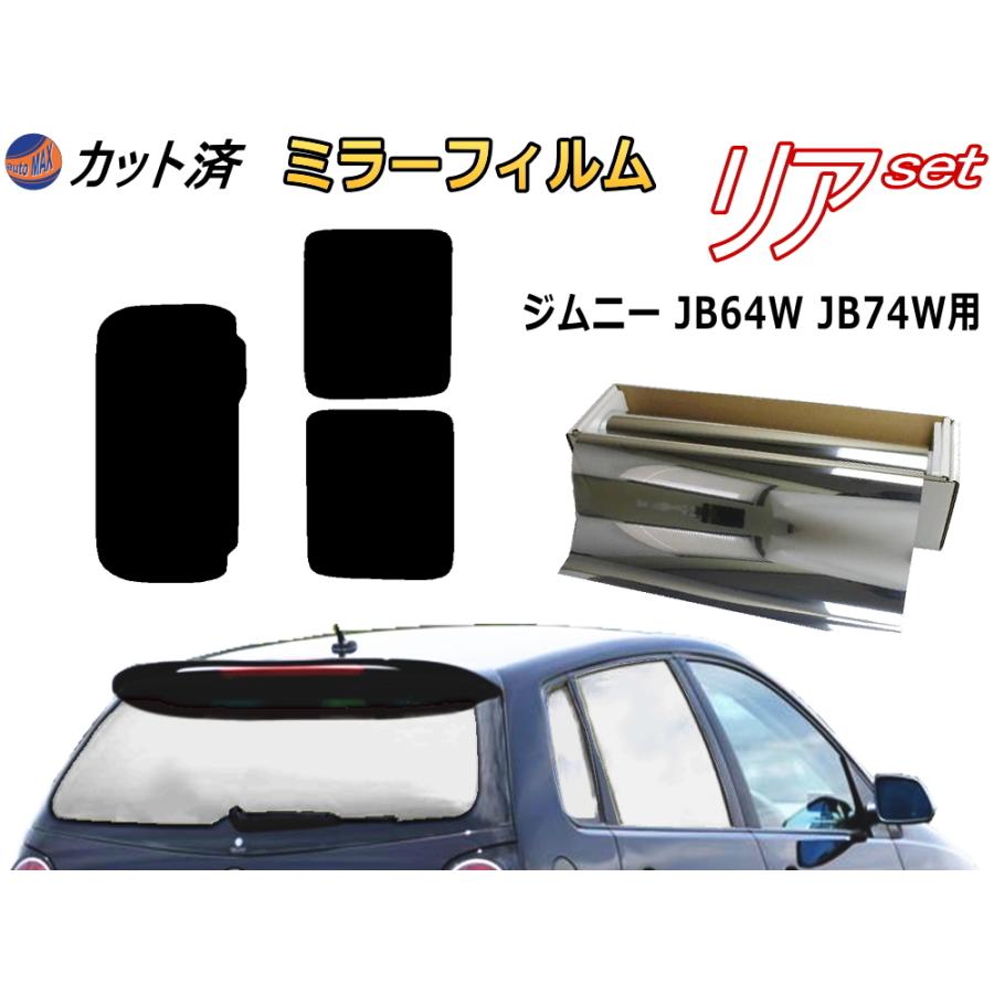 AUTOMAX izumi リア (s) ジムニー JB64W JB74W (ミラー銀 AUTOMAX izumi リア (s) ジムニー JB64W JB74W (ミラー銀