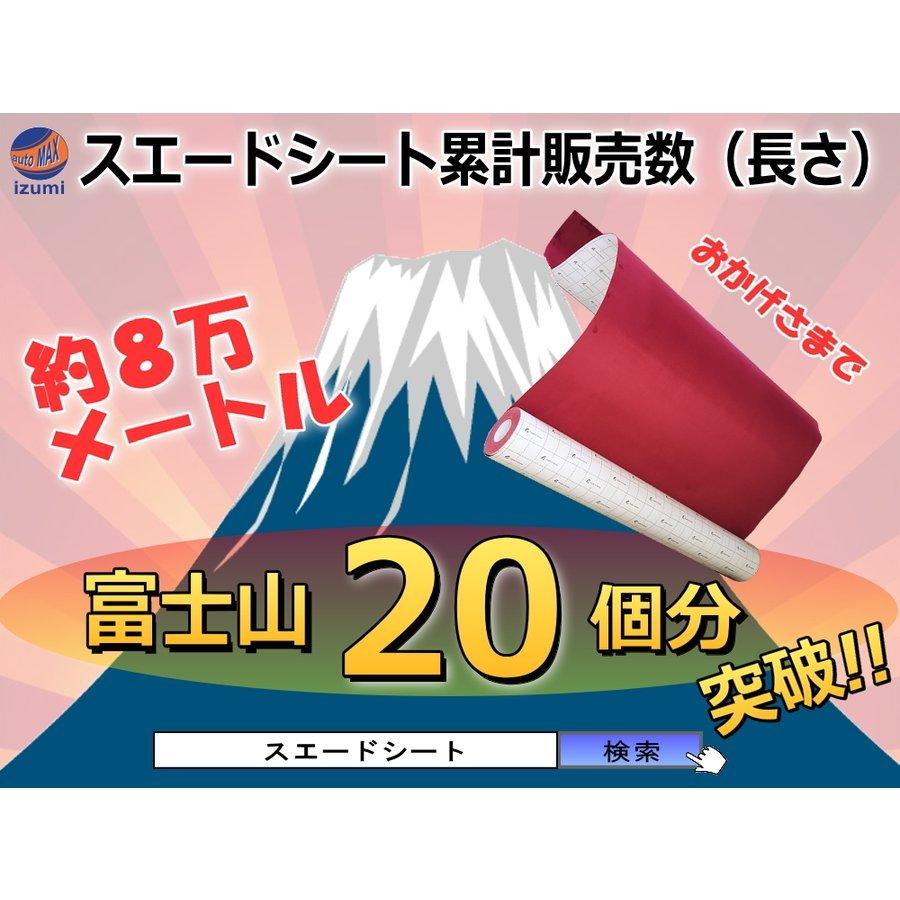AUTOMAX izumi スエード (大) 幅135cm×1m 伸びる アルカンターラ AUTOMAX izumi スエード (大) 幅135cm×1m 伸びる アルカンターラ