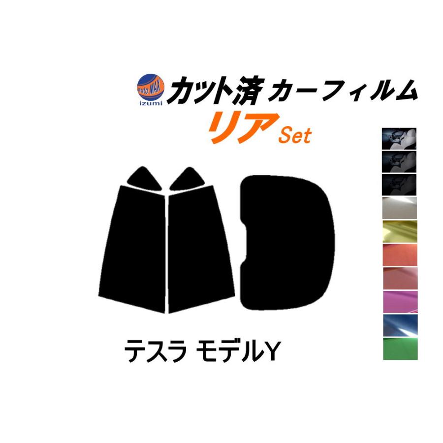 AUTOMAX izumi カーフィルム カット済み リアセット テスラ モデルY