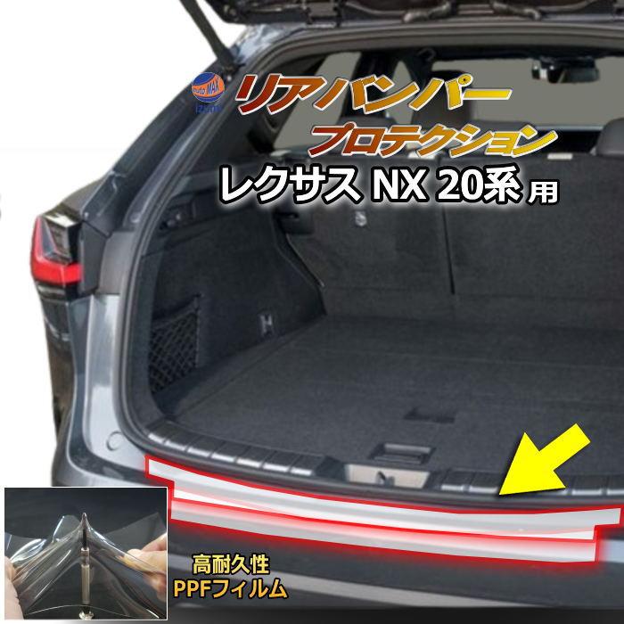 レクサス（LEXUS） リアステップガード (レクサス NX 20系) 車種専用
