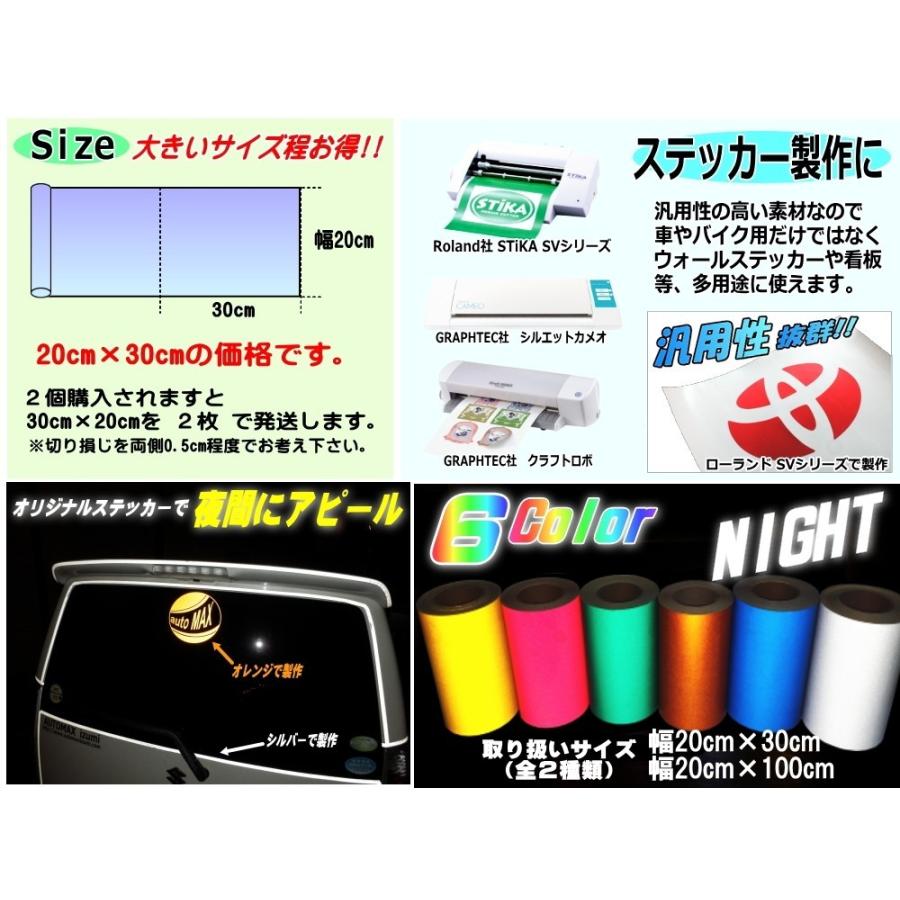 AUTOMAX izumi 反射シート (A4) 幅20cm×30cm リフレクトステッカー