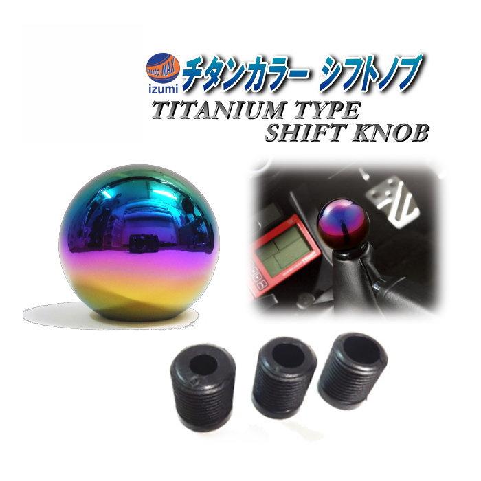 チタンシフトノブ 7210914809_1.jpg