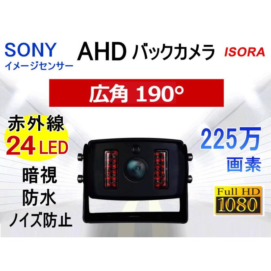 バックカメラ Sony Ahd トラック用 赤外線暗視機能 夜間対応 広角 視野角190 225万画素 Sonyセンサー 12v 24v兼用 後付け 車載カメラ リアビュー Isora製 Sonyahdwide 1 Automaxizumi 通販 Yahoo ショッピング
