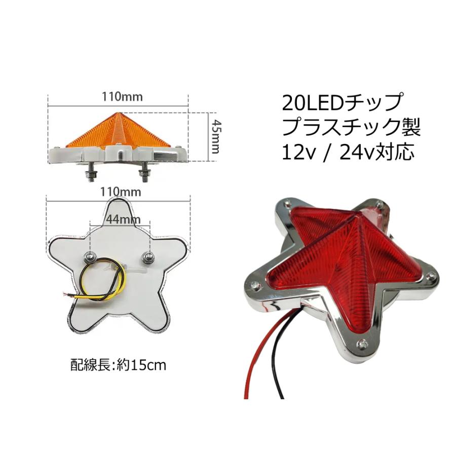 AUTOMAX izumi 星型サイドマーカー 12V 24V兼用 レトロ LED AUTOMAX izumi 星型サイドマーカー 12V 24V兼用 レトロ LED