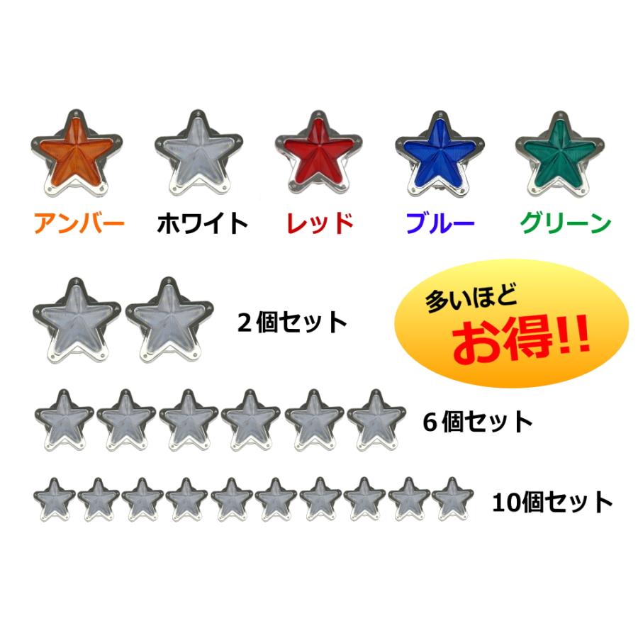 AUTOMAX izumi 星型サイドマーカー 12V 24V兼用 レトロ LED AUTOMAX izumi 星型サイドマーカー 12V 24V兼用 レトロ LED