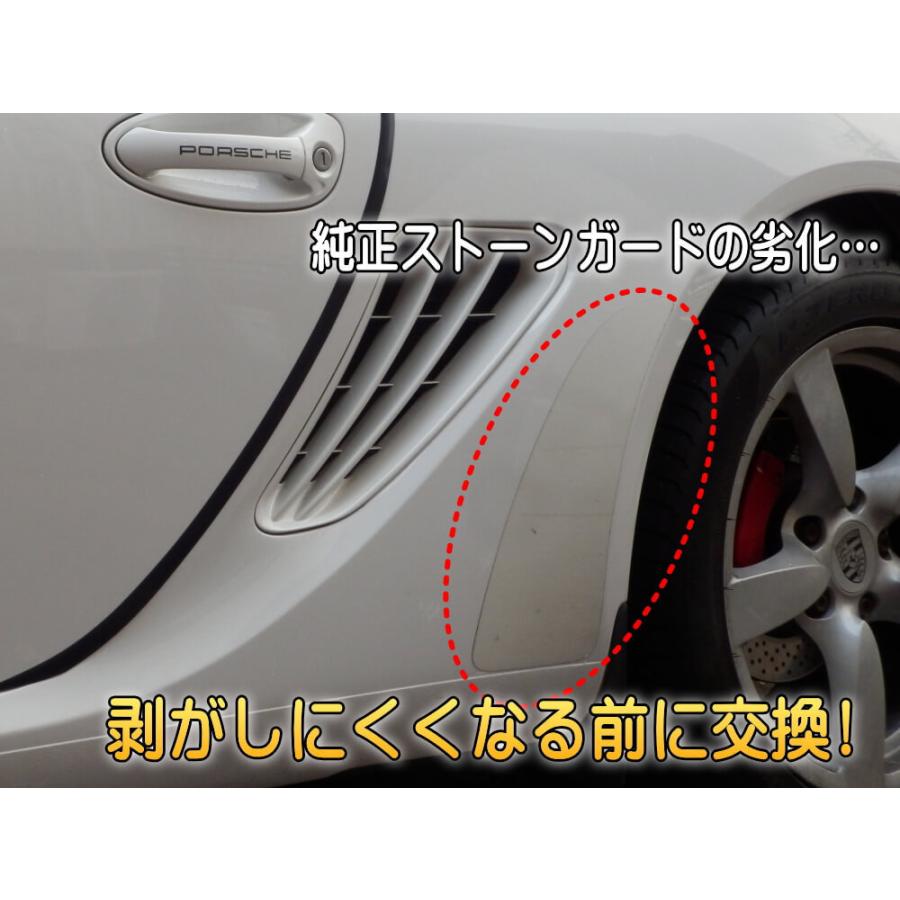 PORSCHE（ポルシェ） ストーンガード (987) ボクスター ケイマン 987