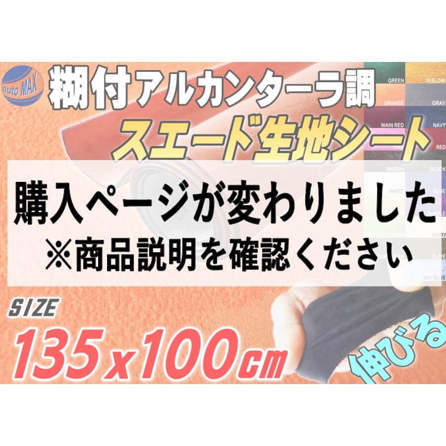スエード (大) 柿 伸びる アルカンターラ調 スエード生地シート 幅135cm×1m オレンジ 3D曲面対応 裏面糊付き スウェード カッティングシート 大判サイズ :suede-135-5:AUTOMAXizumi - 通販 - Yahoo!ショッピング スエード (大) 柿 伸びる アルカンターラ調 スエード生地シート 幅135cm×1m オレンジ 3D曲面対応 裏面糊付き スウェード カッティングシート 大判サイズ :suede-135-5:AUTOMAXizumi - 通販 - Yahoo!ショッピング