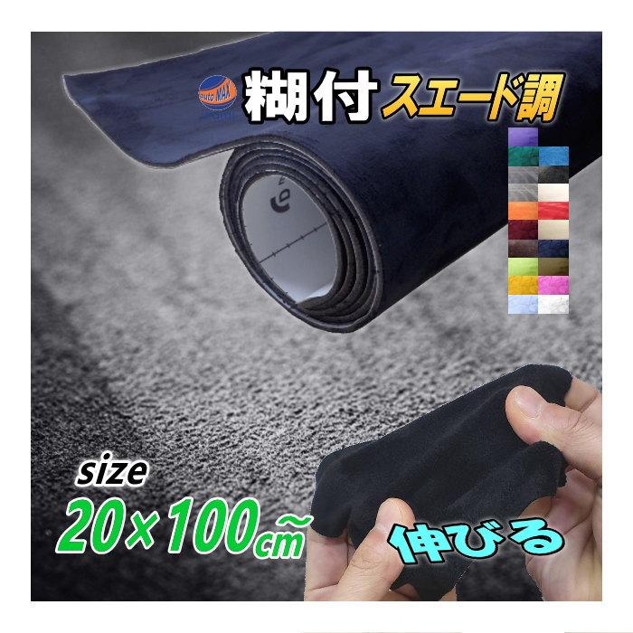 AUTOMAX izumi スエード (20cm) 伸びる アルカンターラ調 AUTOMAX izumi スエード (20cm) 伸びる アルカンターラ調
