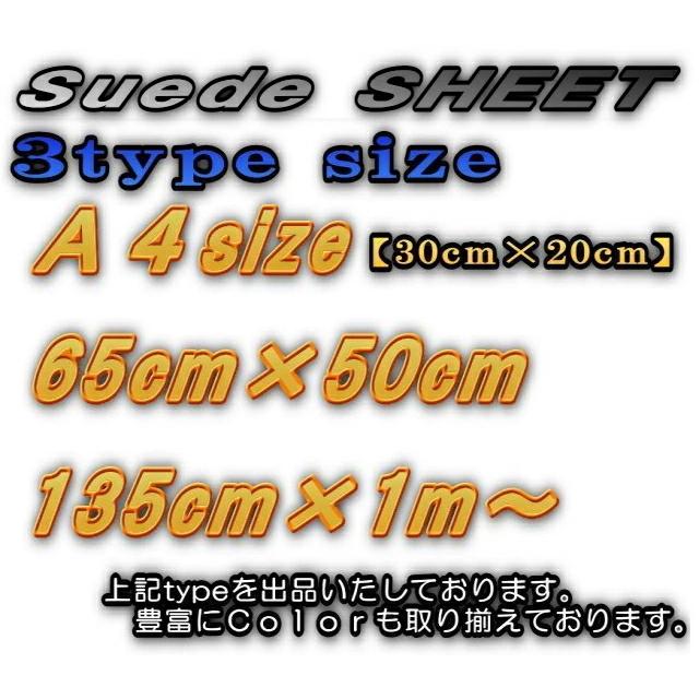 AUTOMAX izumi スエード (A4) 伸びる スエード生地シート 幅30cm×20cm