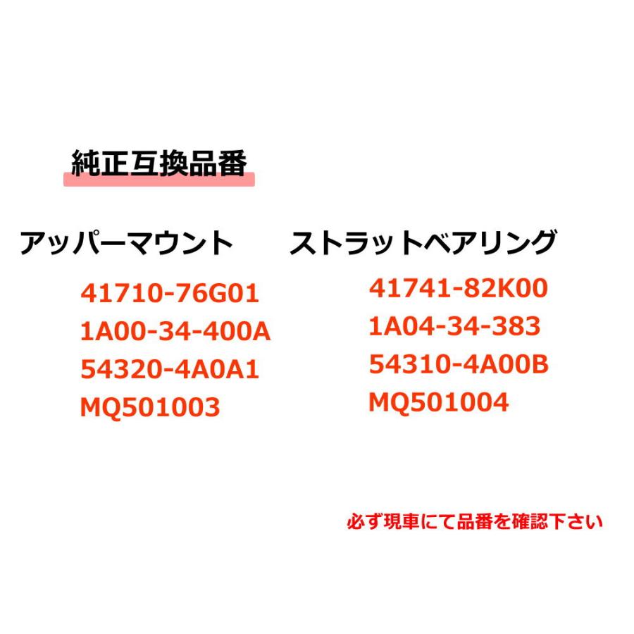 AUTOMAX izumi アッパーマウントキット (フレアワゴン MM21S