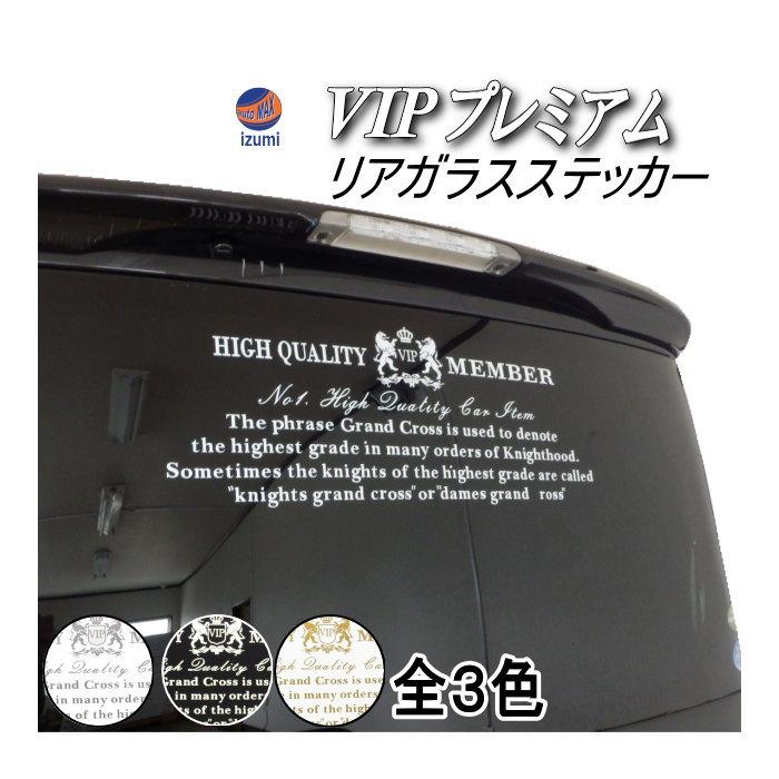 AUTOMAX izumi VIPプレミアム ステッカー 当店オリジナル デザイン 