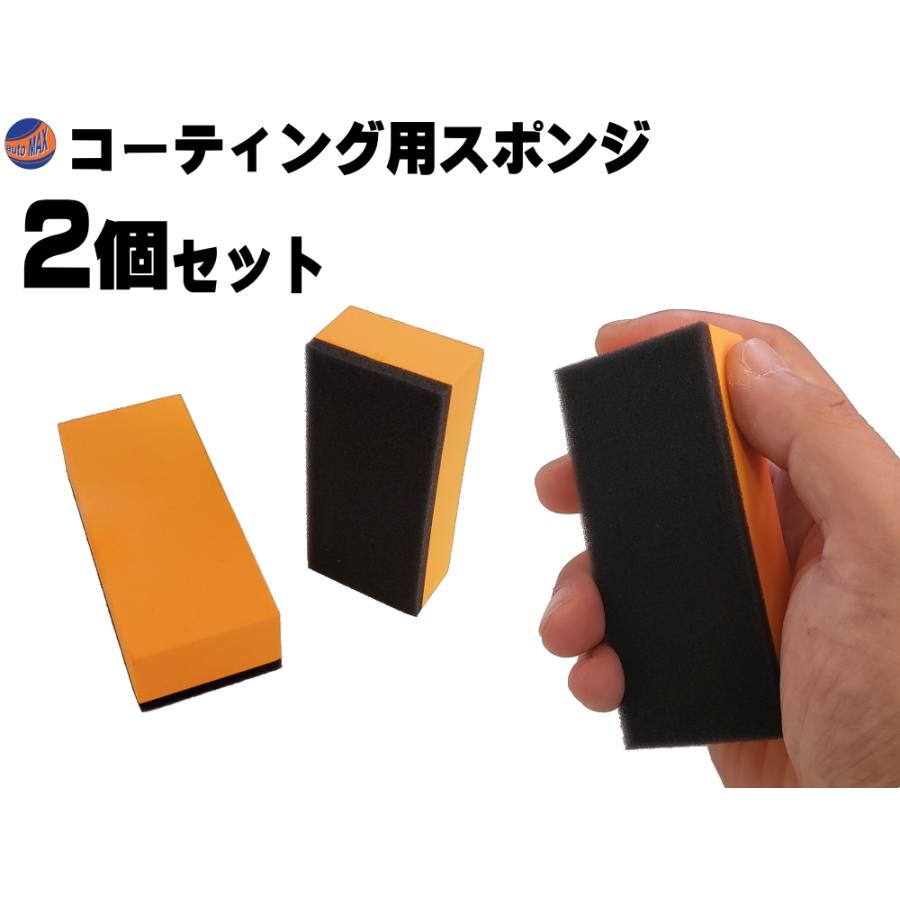 ワックススポンジ 2個セット コーティング専用スポンジ コーティング剤 保護剤の塗布 2層スポンジ 90 40 mm Wax Sponge Automaxizumi 通販 Yahoo ショッピング
