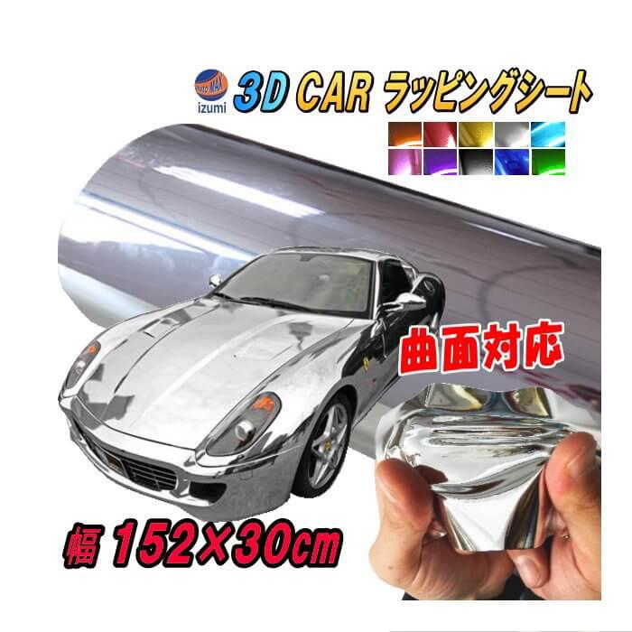 AUTOMAX izumi メッキ ラッピングシート (幅152cm×30cm) クローム