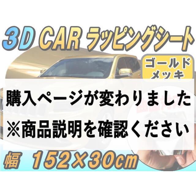 メッキ ラッピングシート 幅152 30cm 金 セール 特集 カッティング可能シート 車 外装 鏡面シート
